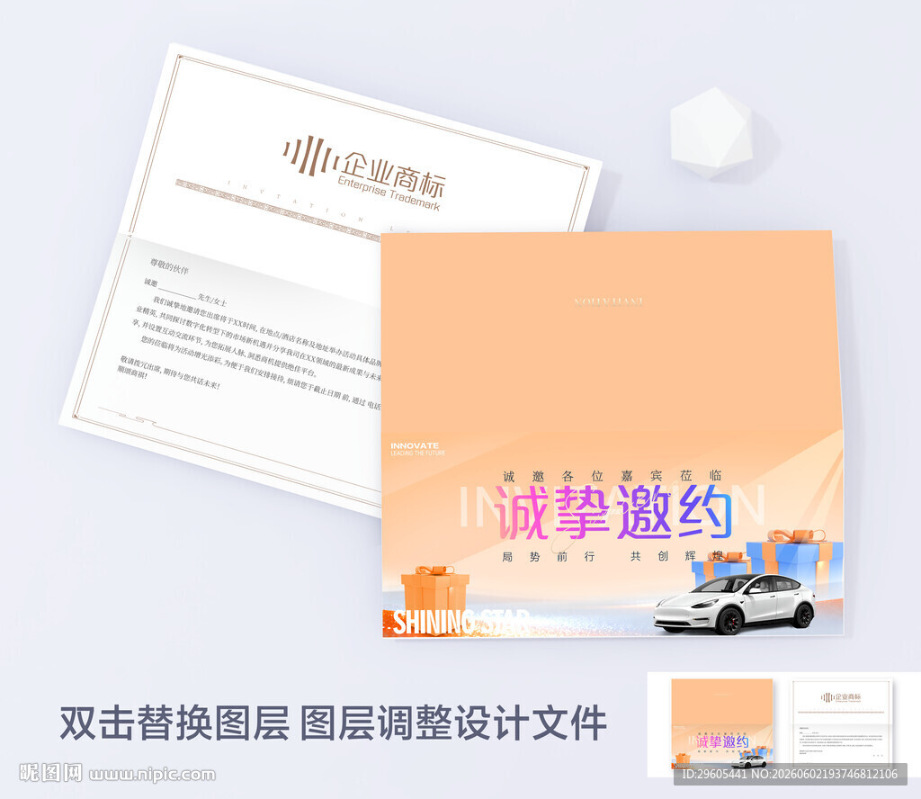 汽车邀请函