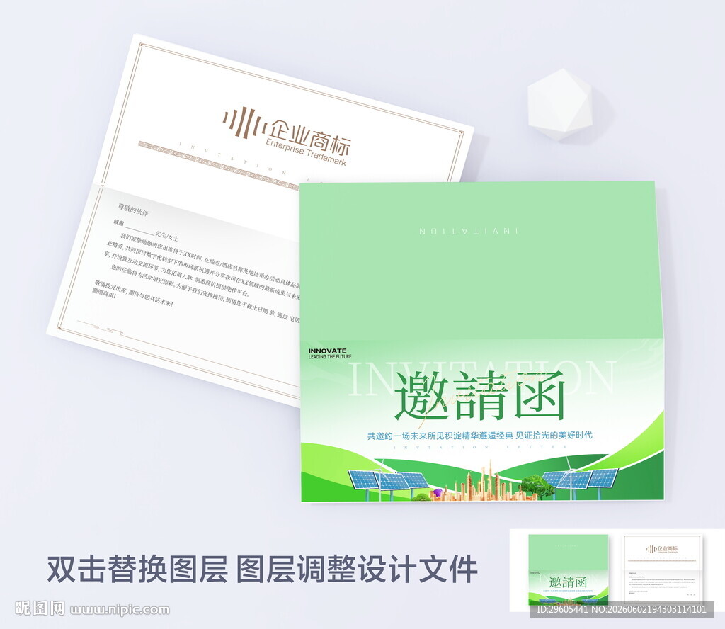 光伏太阳能邀请函