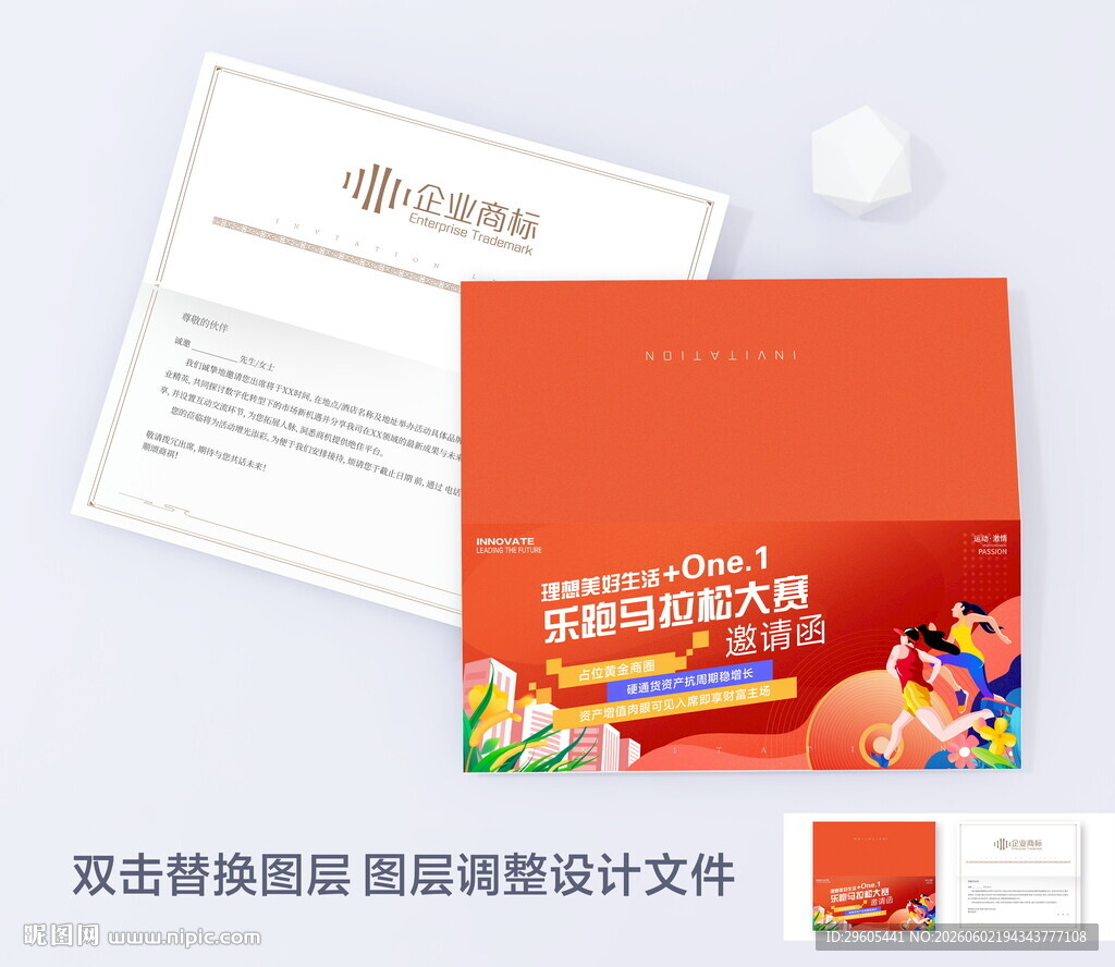 马拉松邀请函