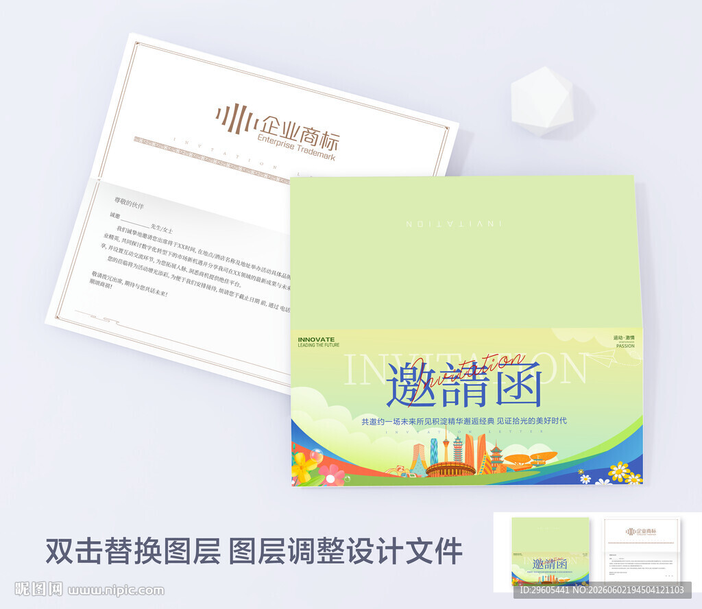绿色邀请函