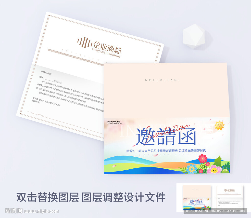 学校邀请函