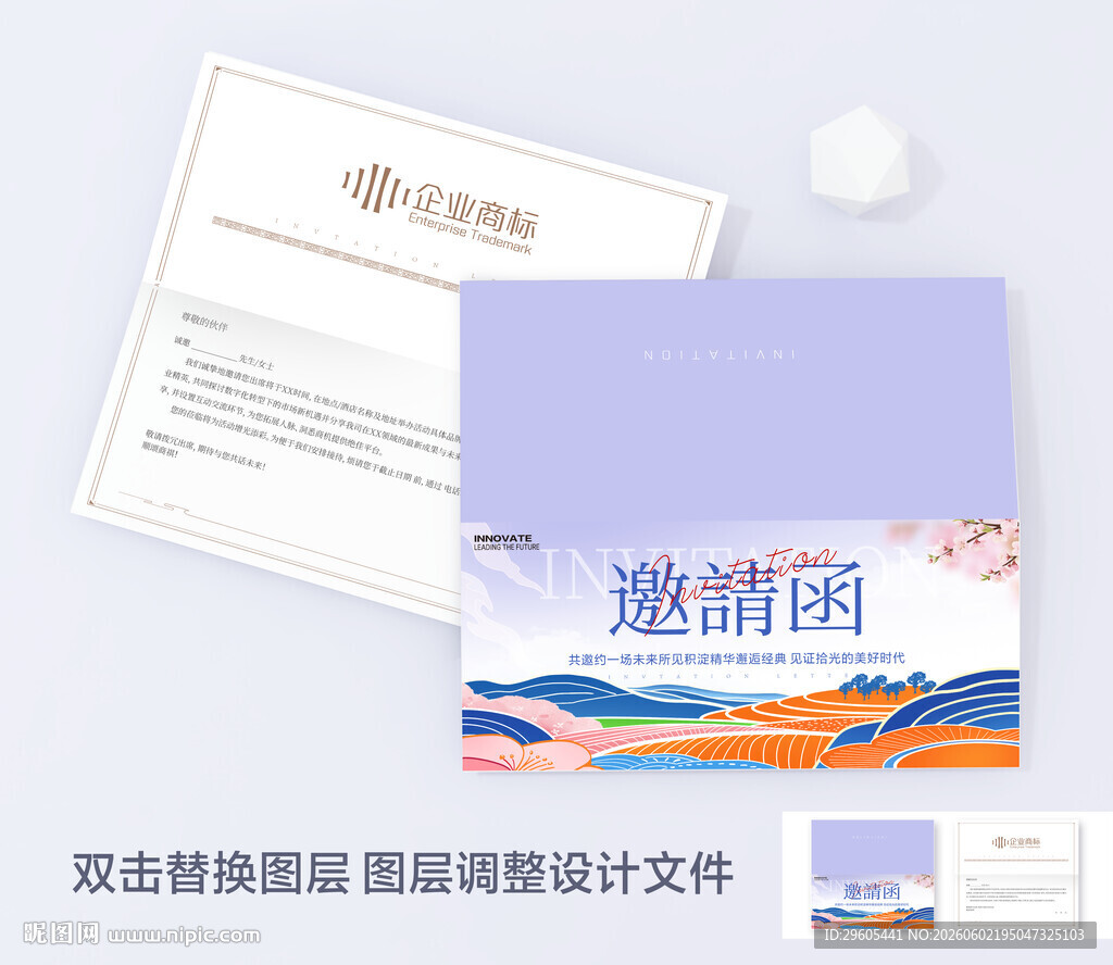 邀请函