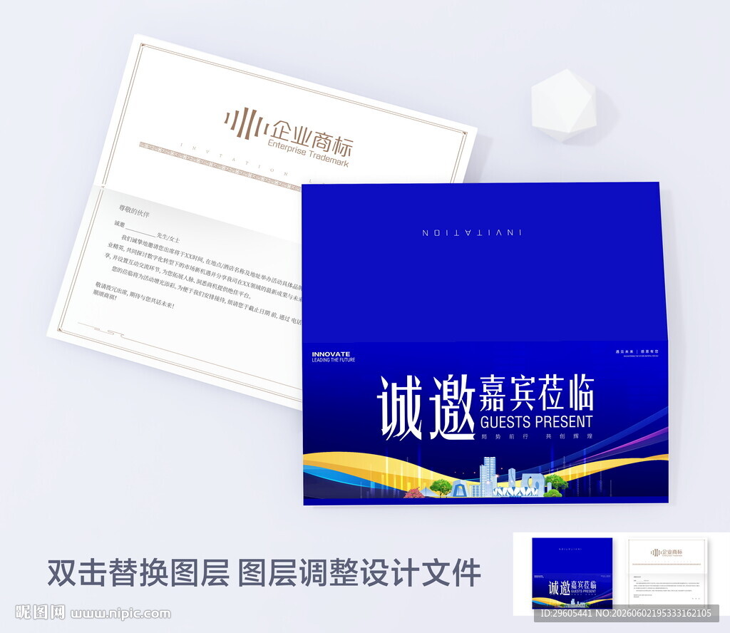 蓝色旅游邀请函