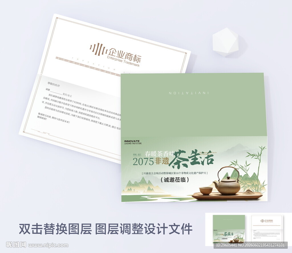茶邀请函