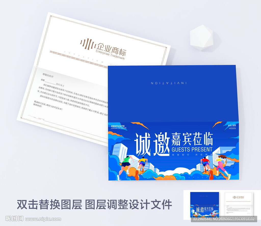 蓝色旅游邀请函