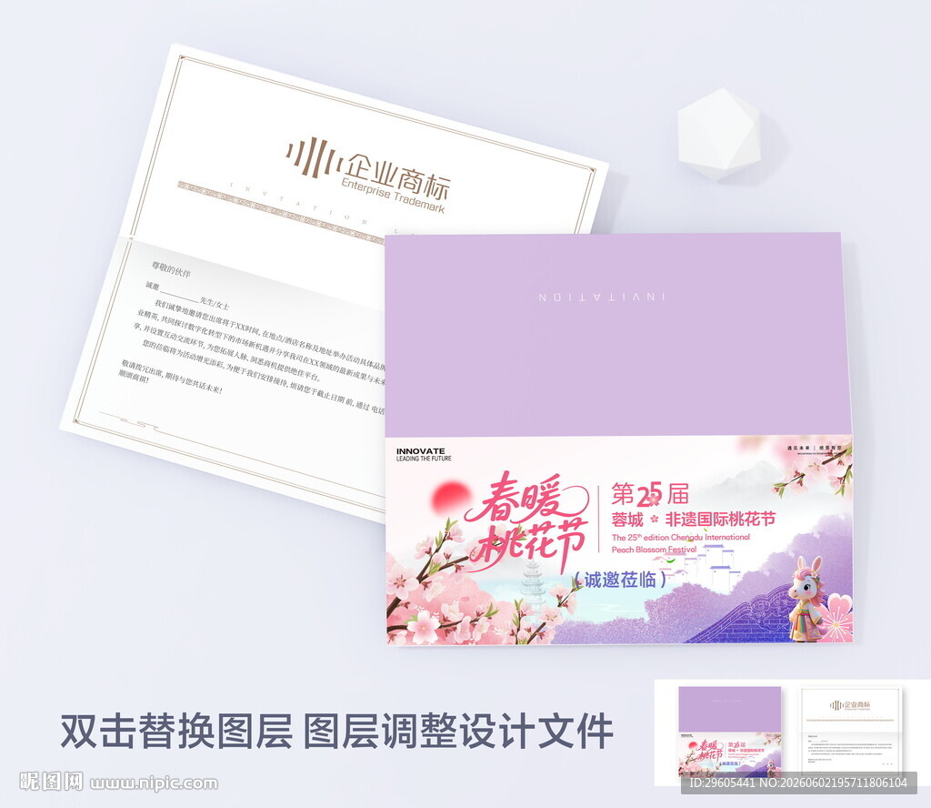 桃花节邀请函
