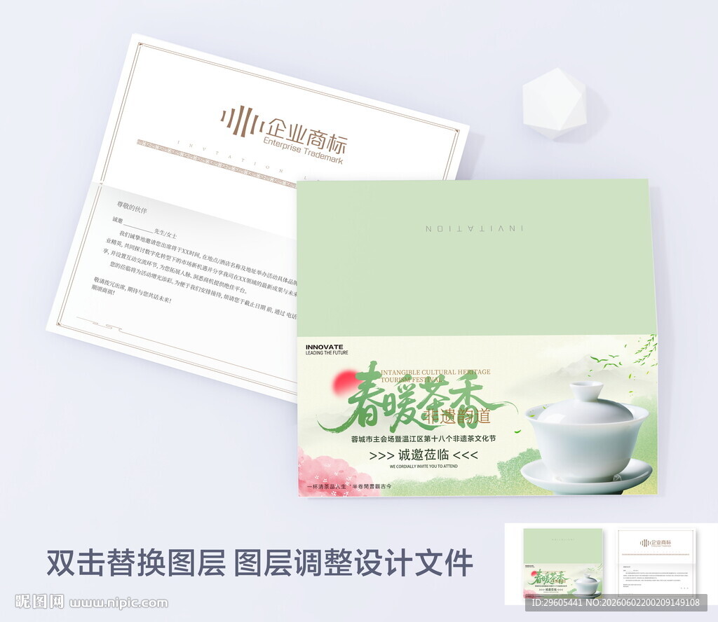 茶邀请函