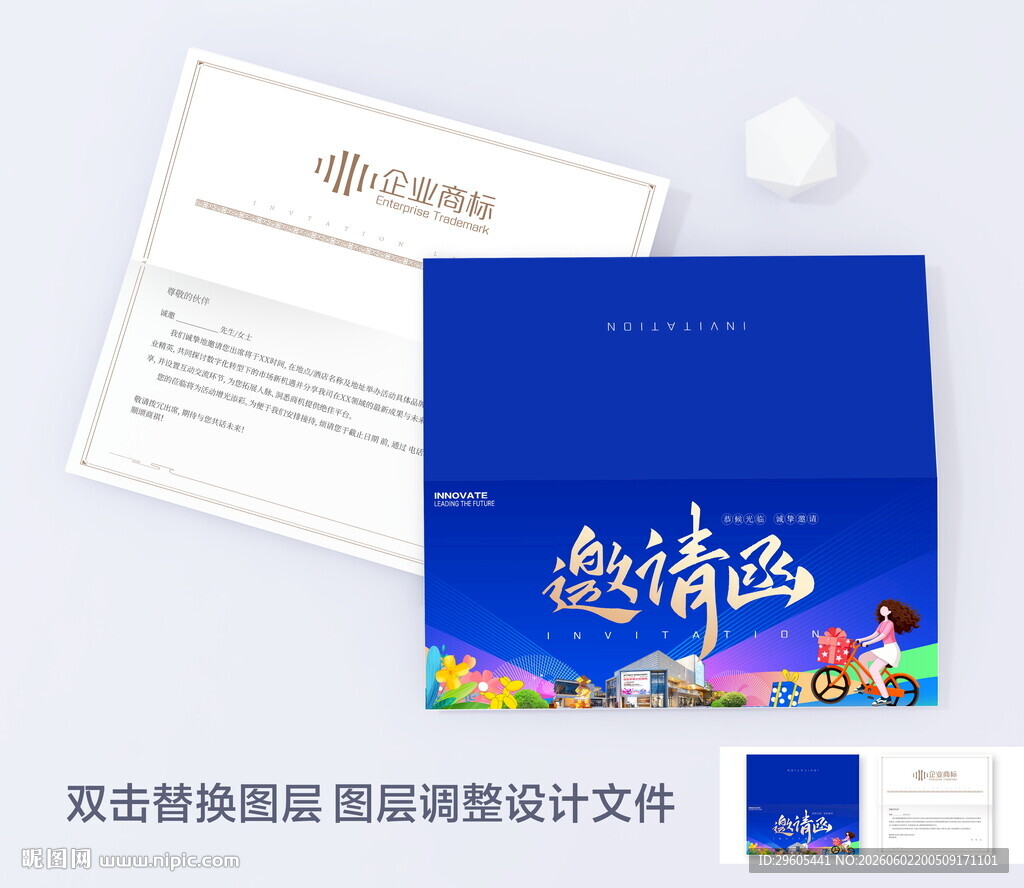 购物节邀请函