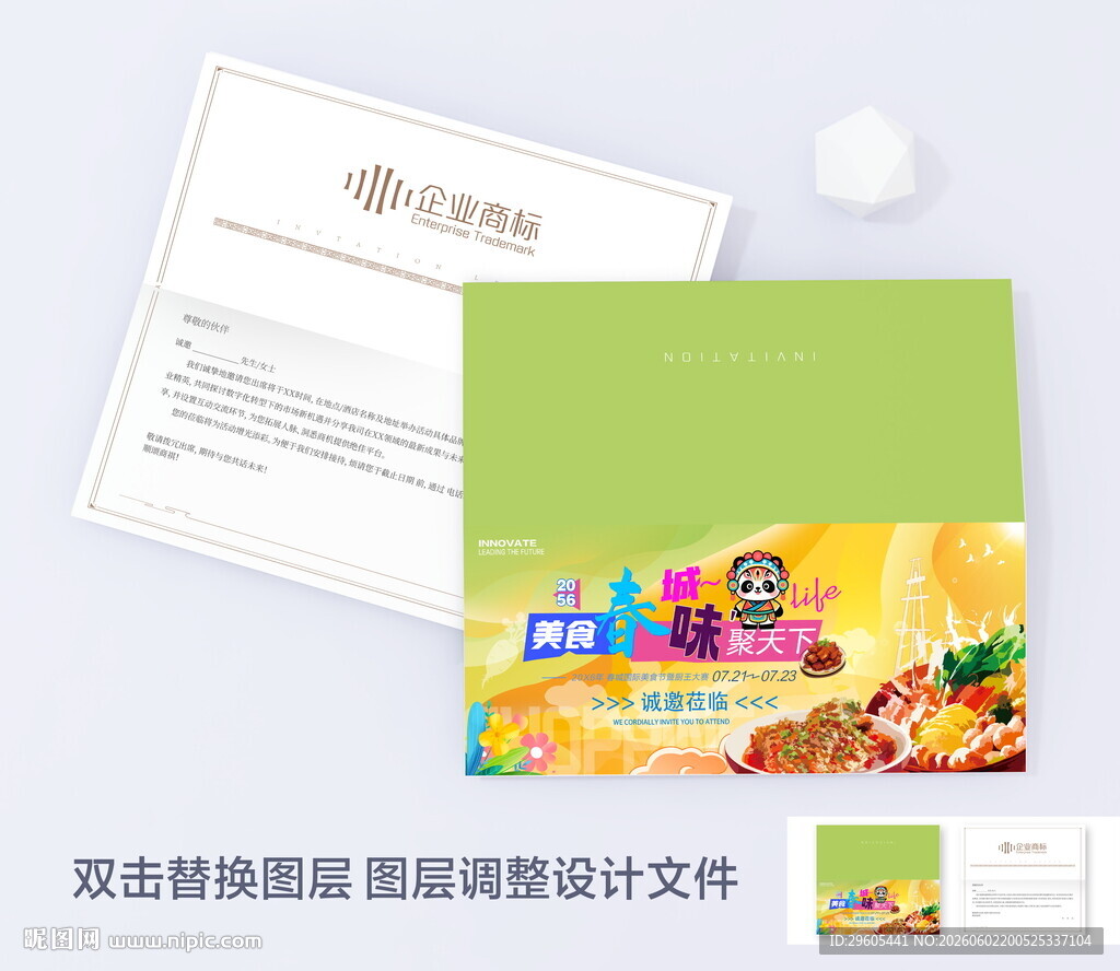 美食节邀请函