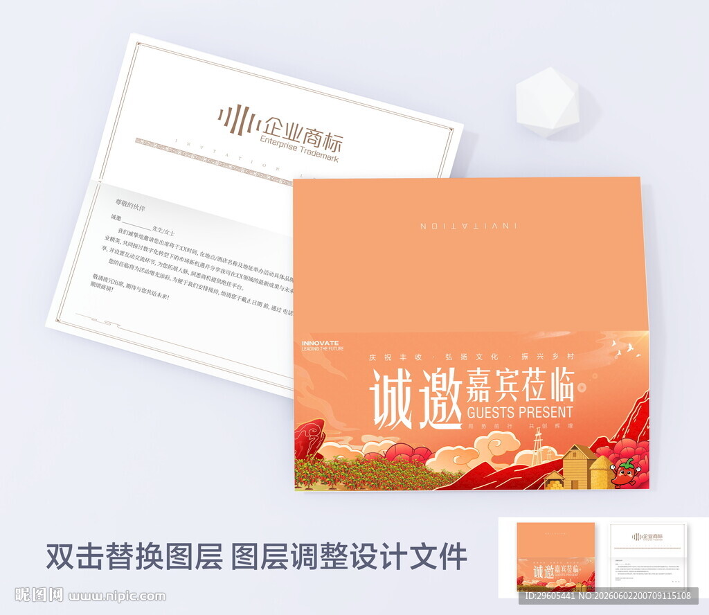 辣椒节邀请函