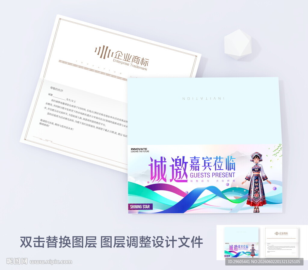 非遗邀请函