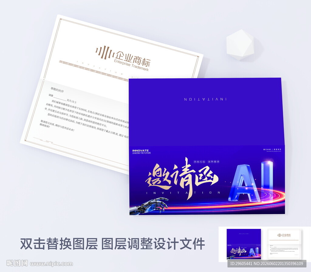 人工智能邀请函