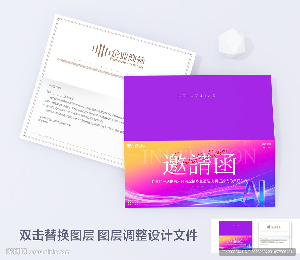人工智能邀请函