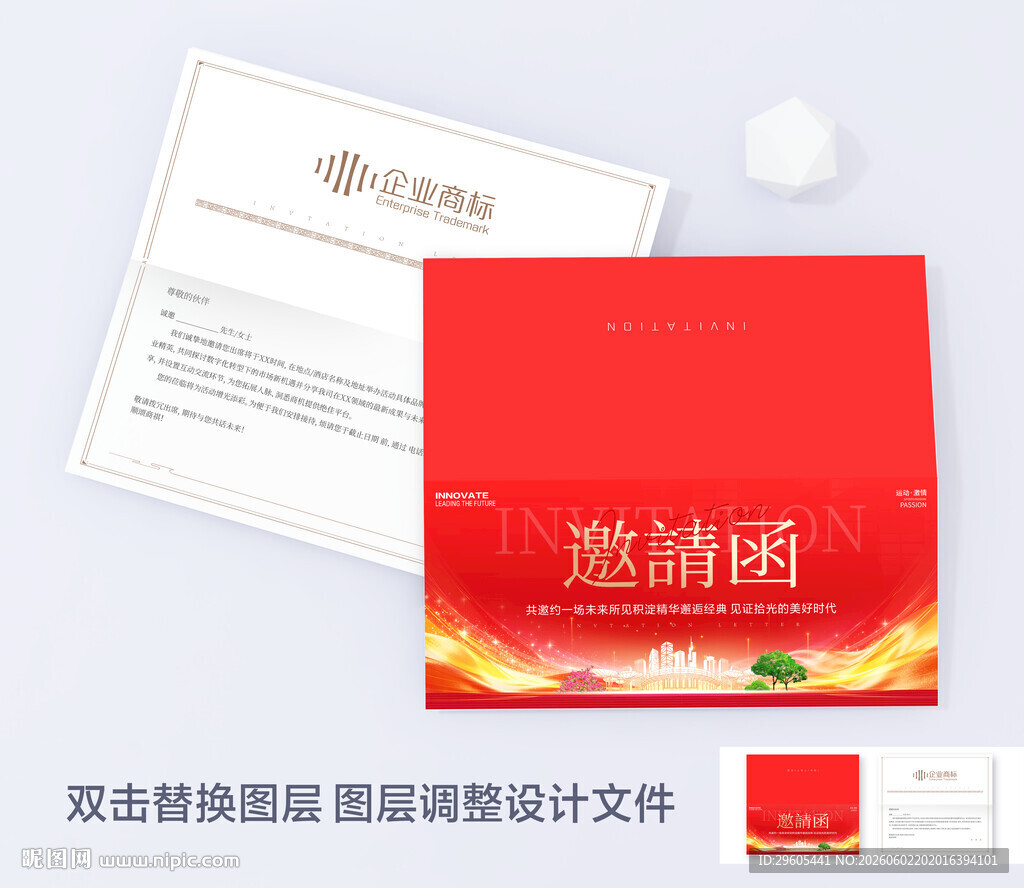 红色邀请函