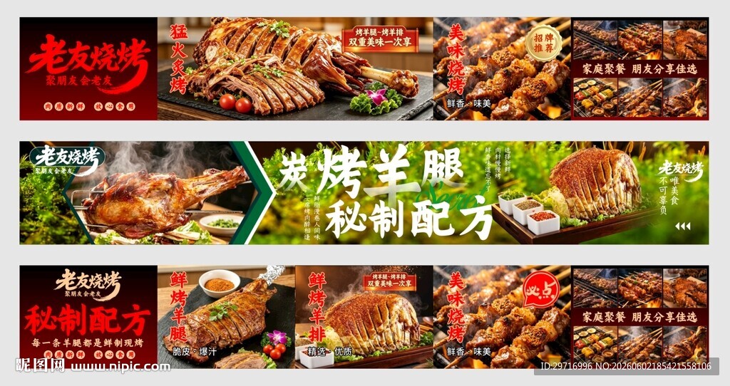 烧烤五连图