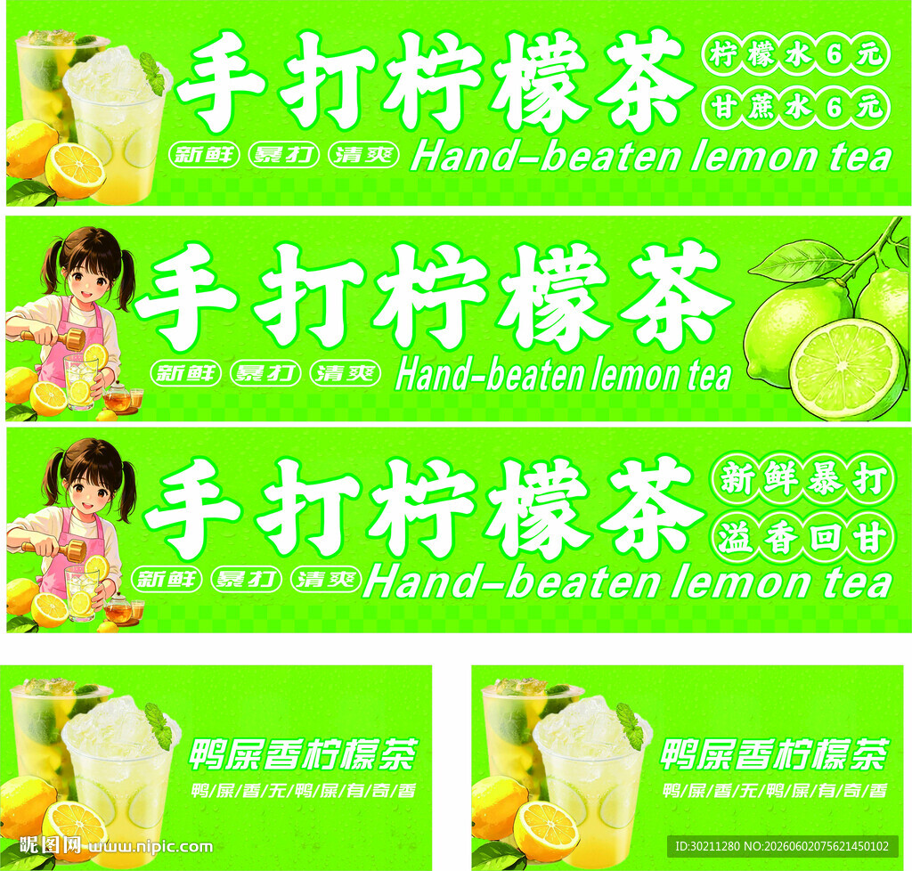 手打柠檬茶宣传素材集合