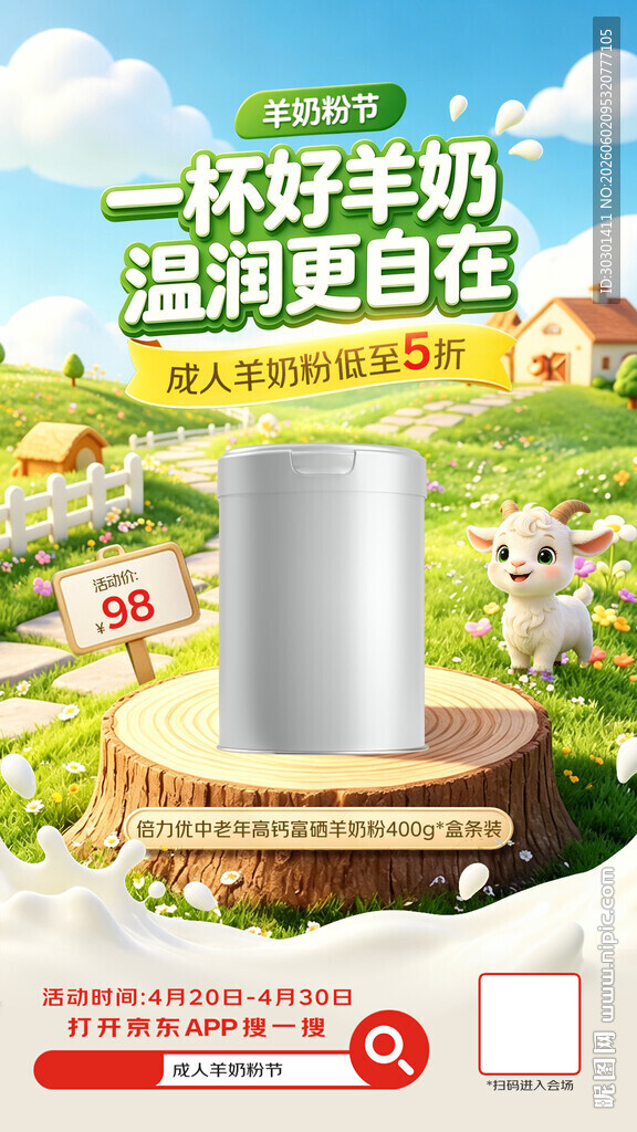 羊奶牛奶绿色海报KV