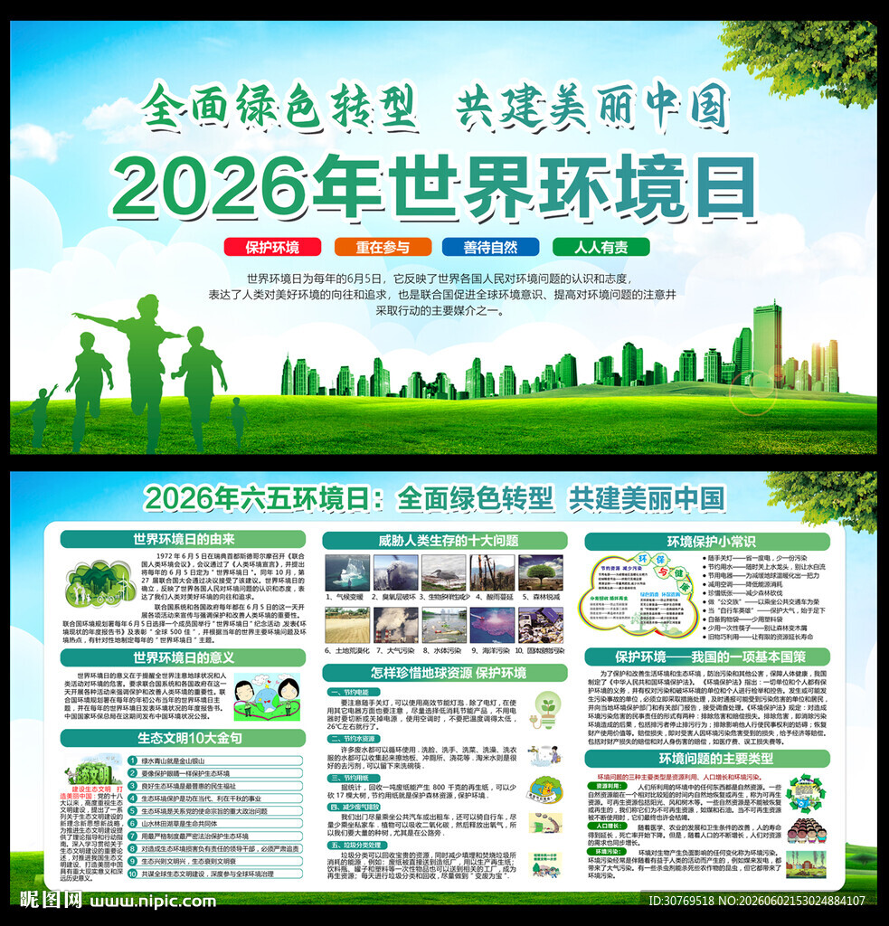 2026六五环境日
