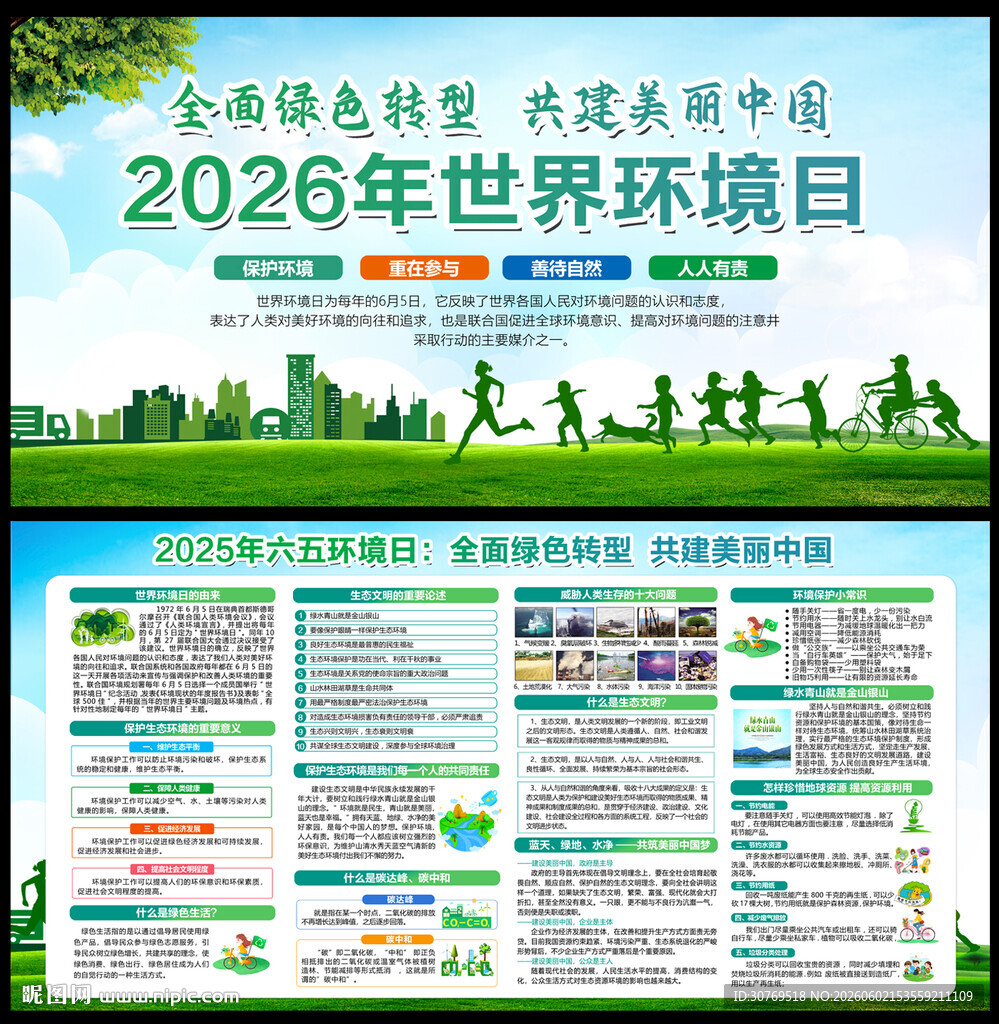 2026六五环境日