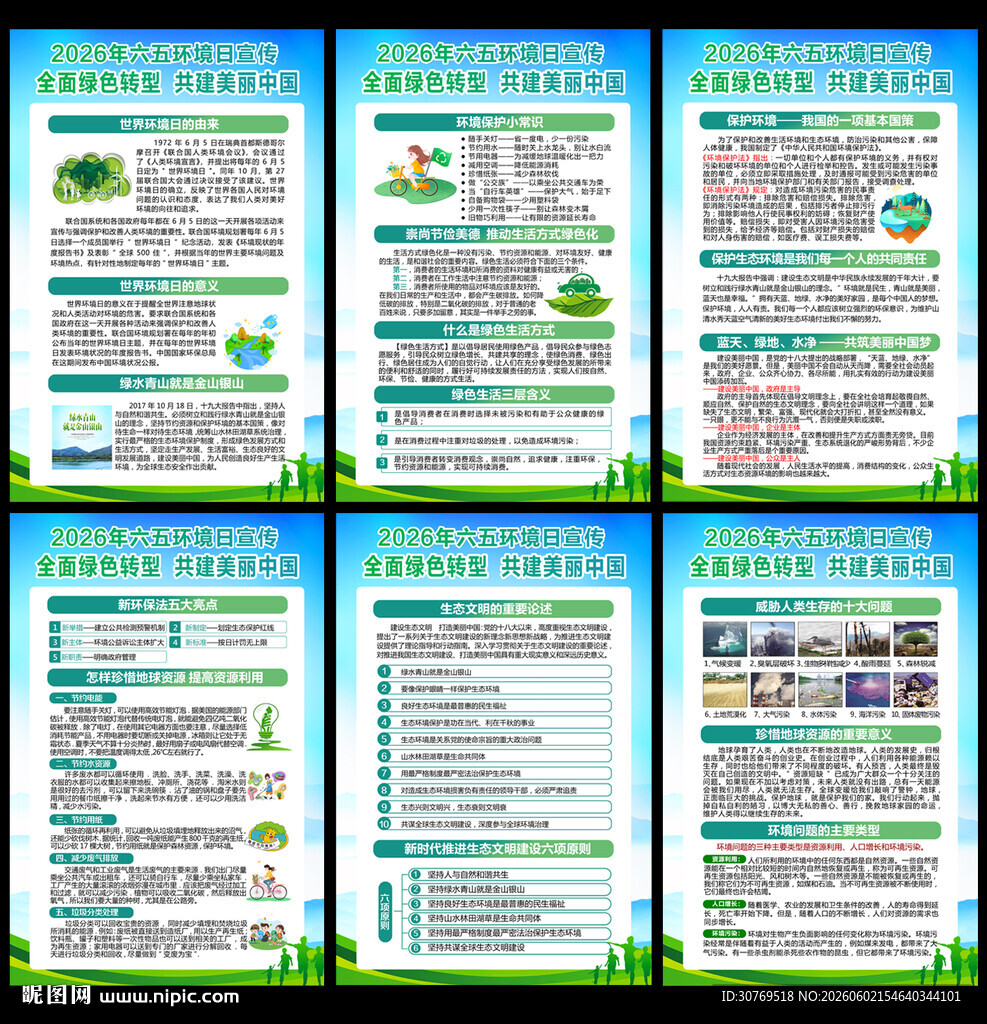 2026世界环境日