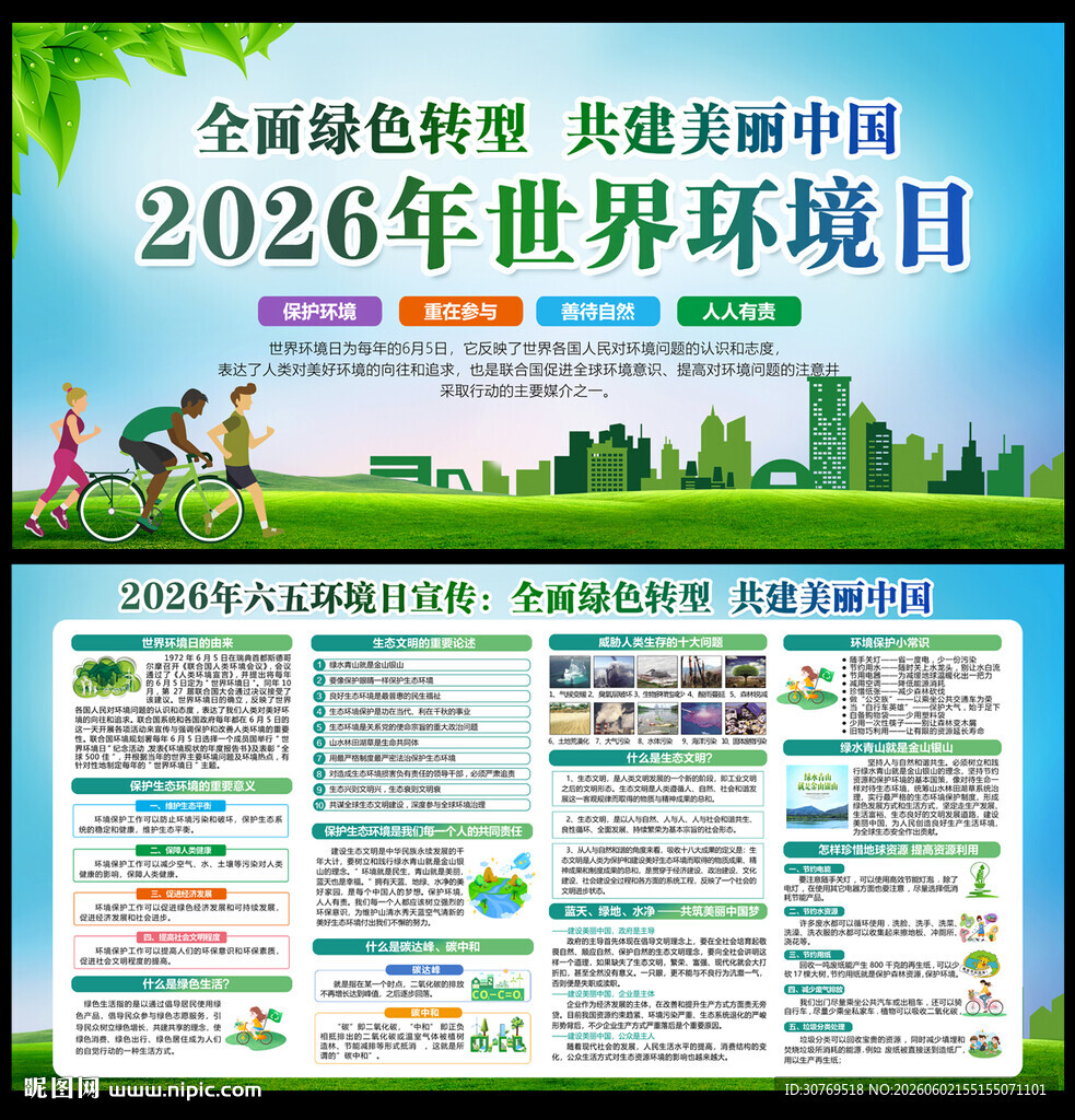 2026世界环境日