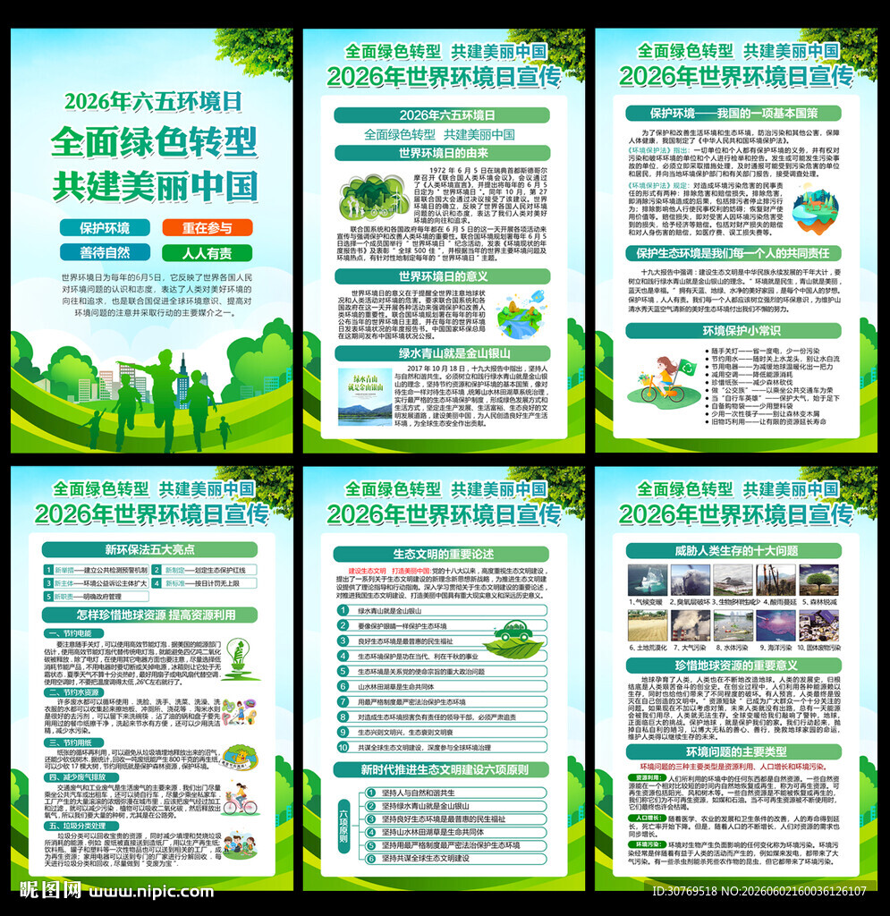 2026环境日