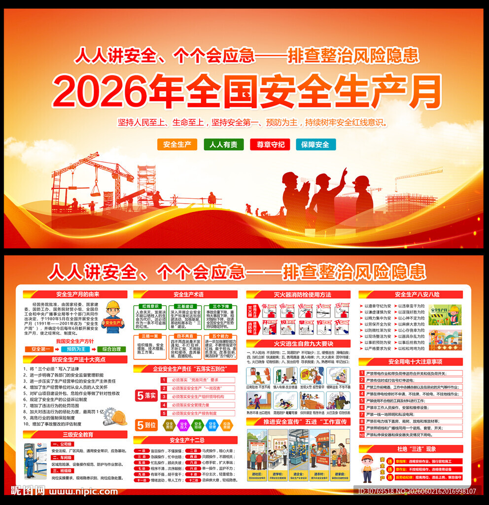 2026生产月展板