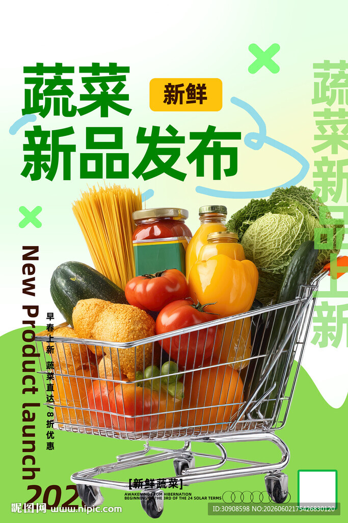 蔬菜