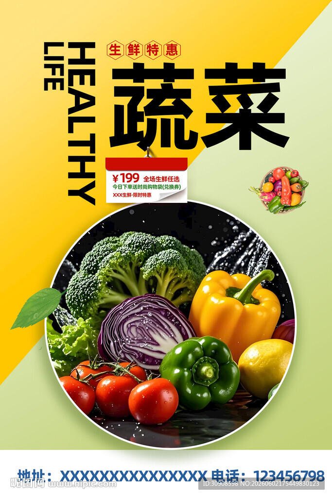 蔬菜