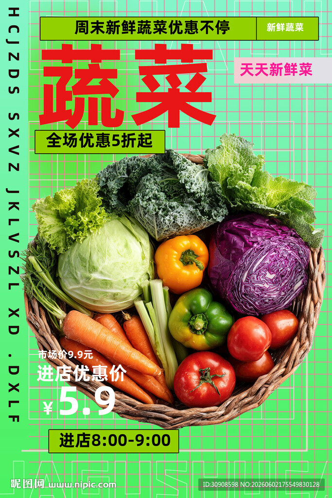 蔬菜