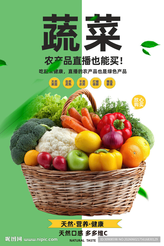蔬菜