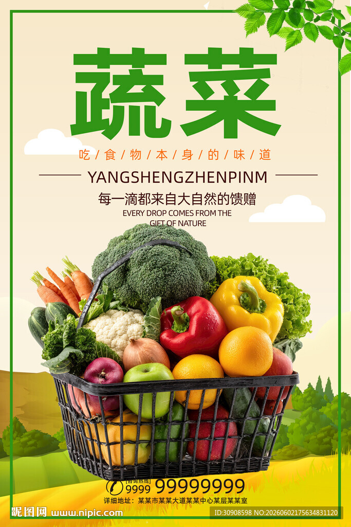 蔬菜