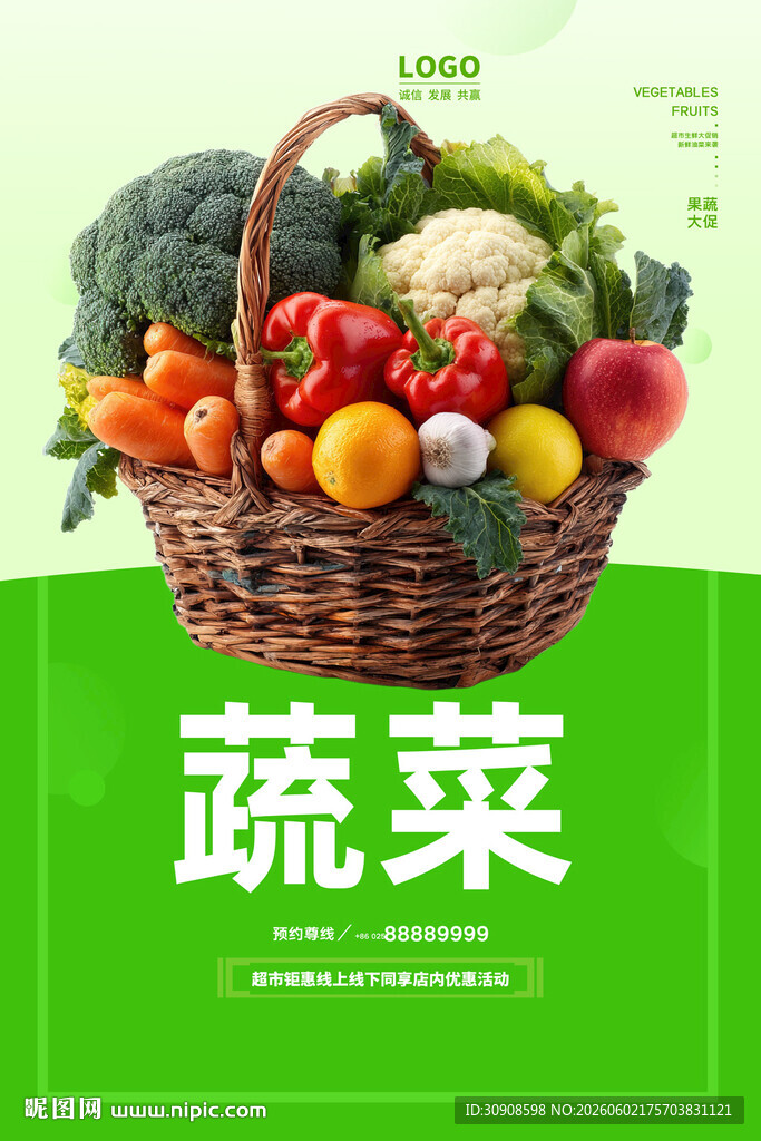 蔬菜