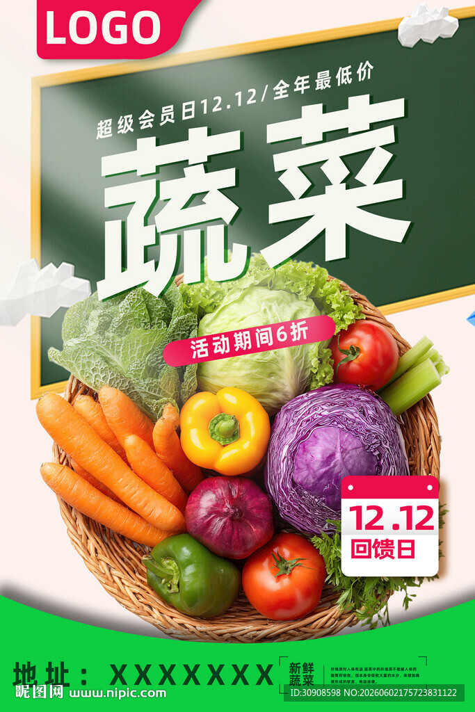 蔬菜