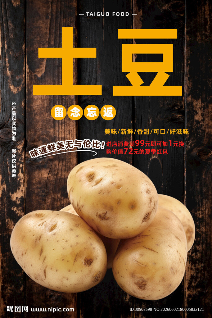 土豆