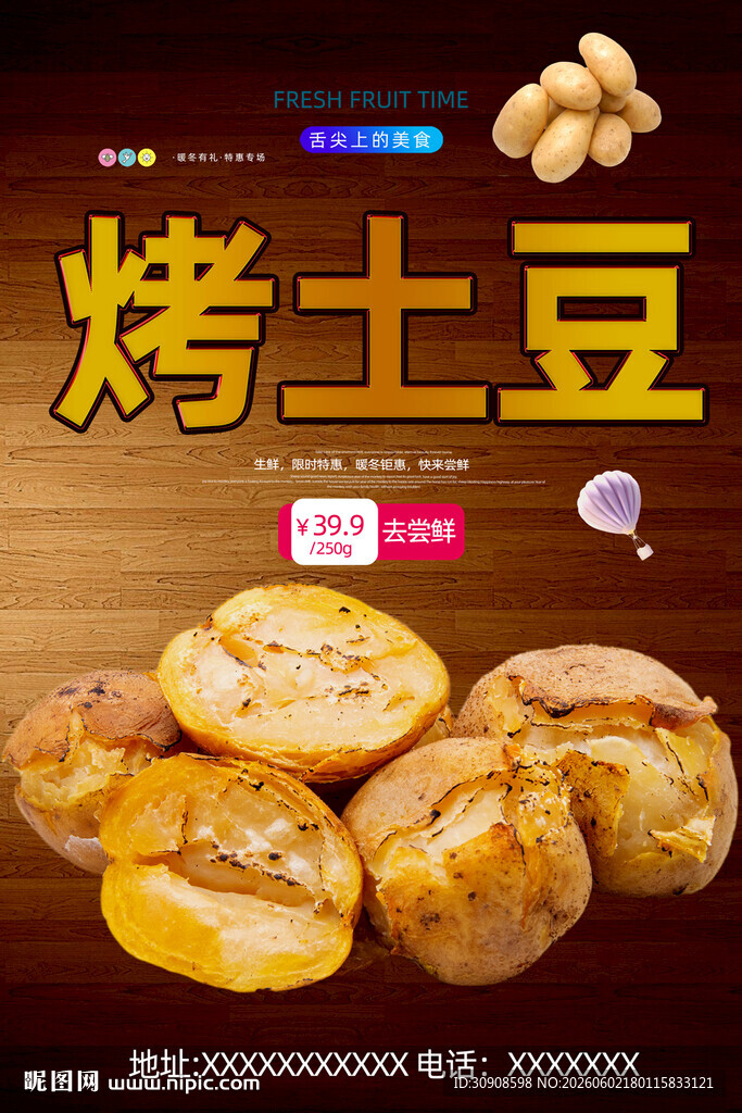 土豆