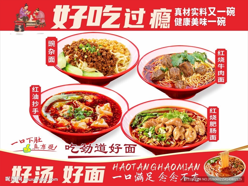 面馆海报
