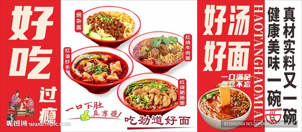 粉面馆宣传海报