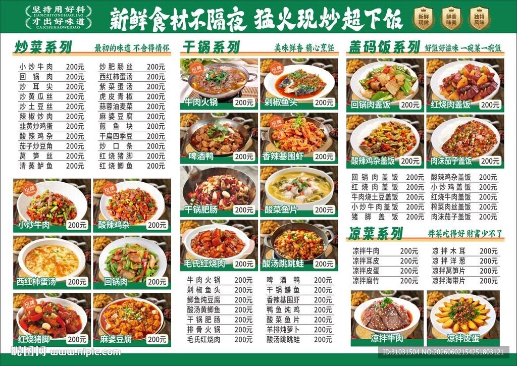 湘菜馆家常菜菜单价目表