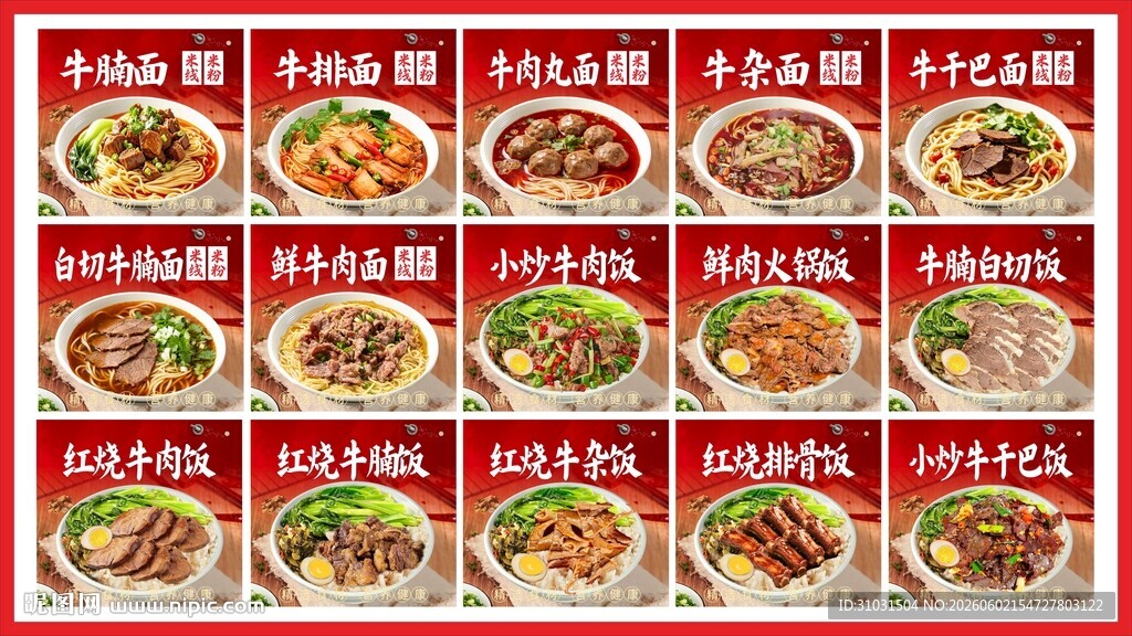 粉面馆海报