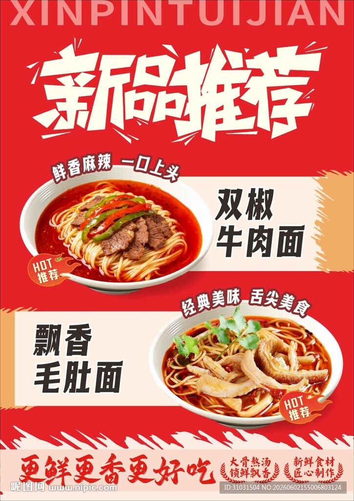 面馆新品推荐