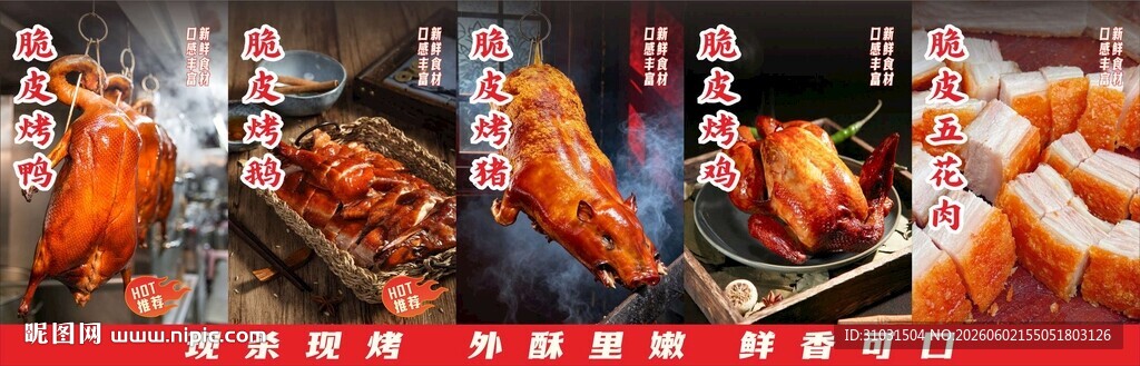 广式烧腊海报