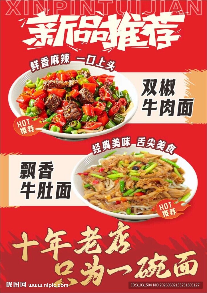 粉面馆海报