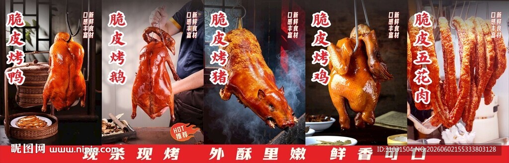 广式烧腊海报