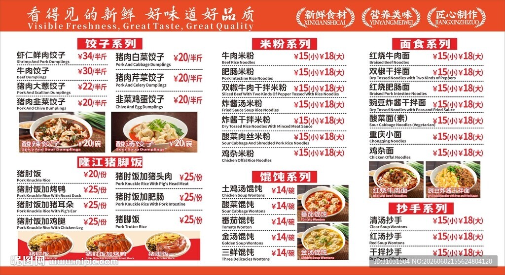 猪脚饭粉面馆价目表菜单