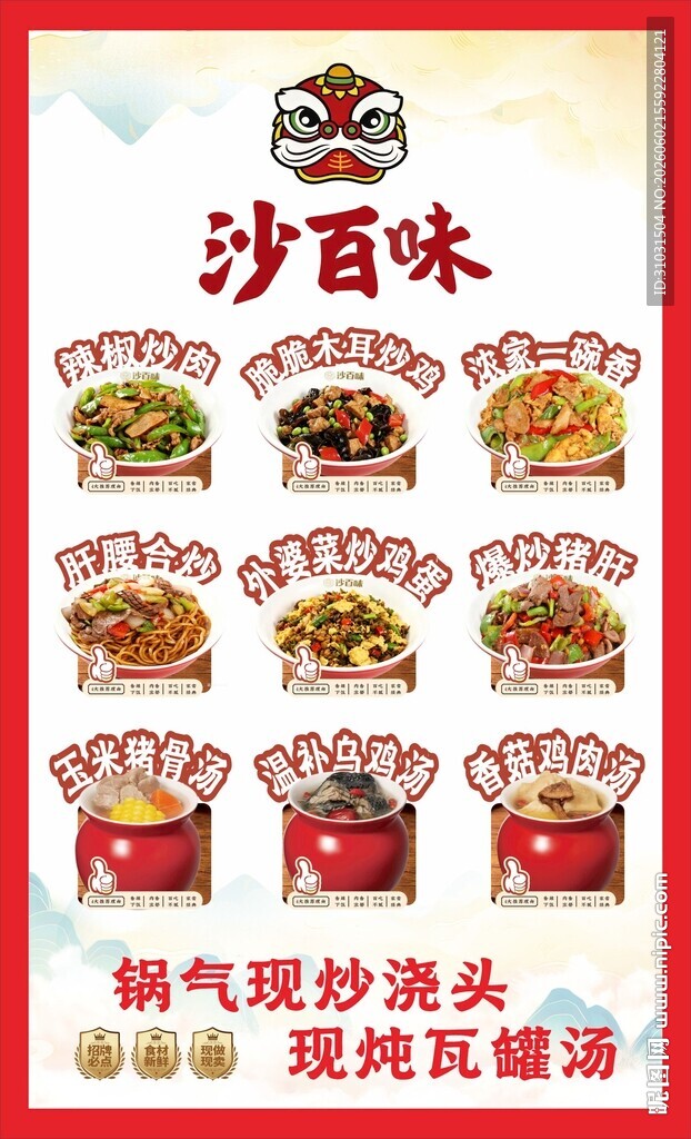 现炒浇头海报