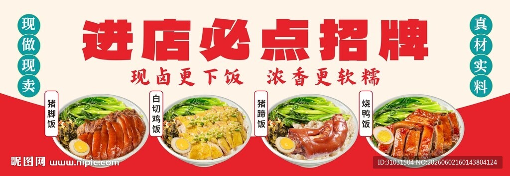 猪脚饭海报