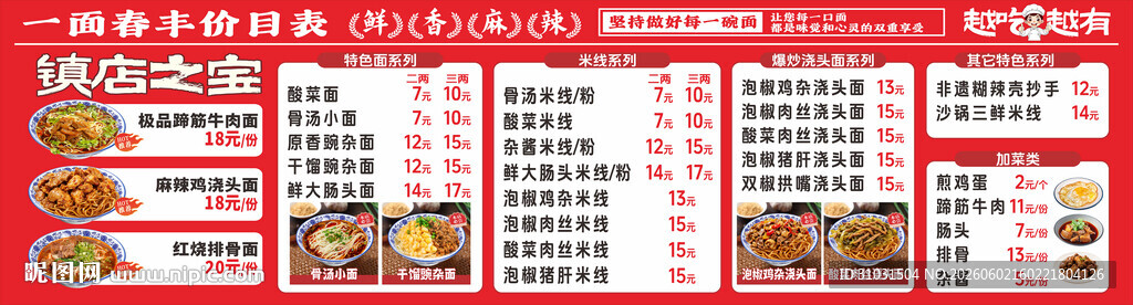 粉面馆菜单价目表价格表