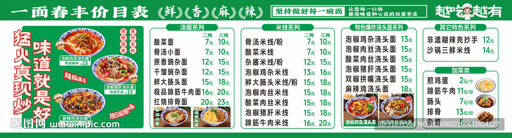 粉面馆价目表价格表菜单