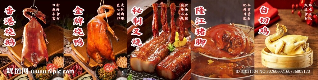 烧腊海报